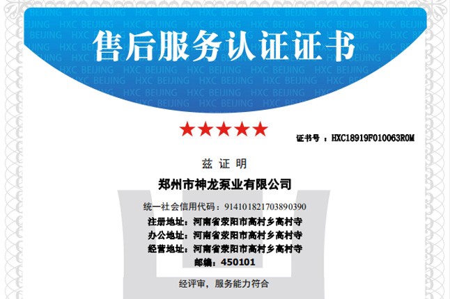 祝贺乐鱼（中国）官方泵业获得五星级售后服务认证